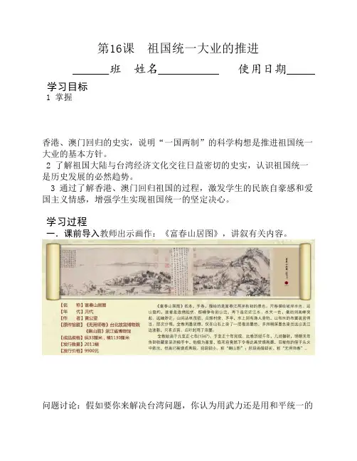 第16课 祖国统一大业的推进教案