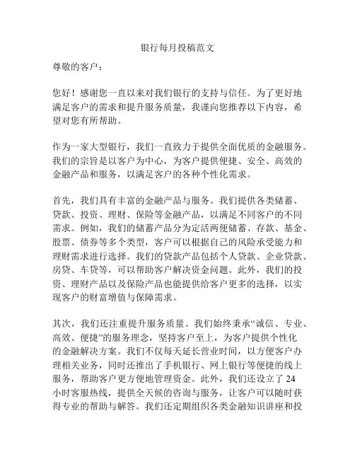 银行每月投稿范文