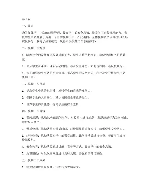 学生中队执勤工作总结范文(3篇)