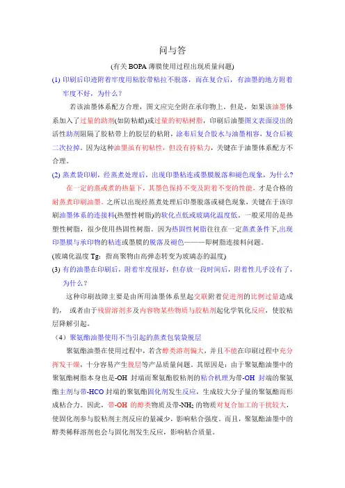 BOPA薄膜使用过程出现质量问题