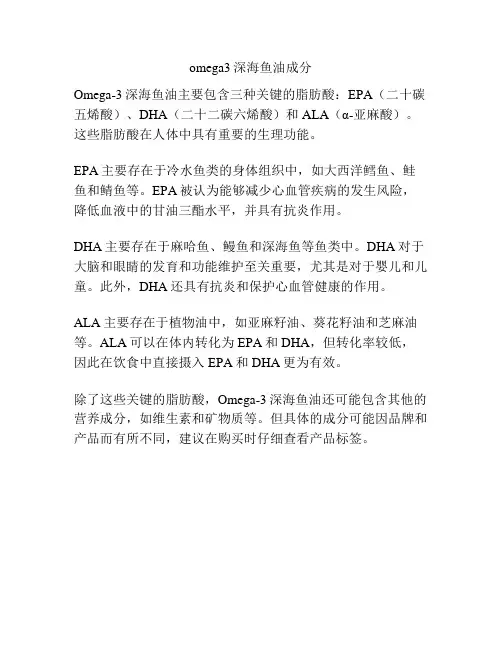 omega3深海鱼油成分