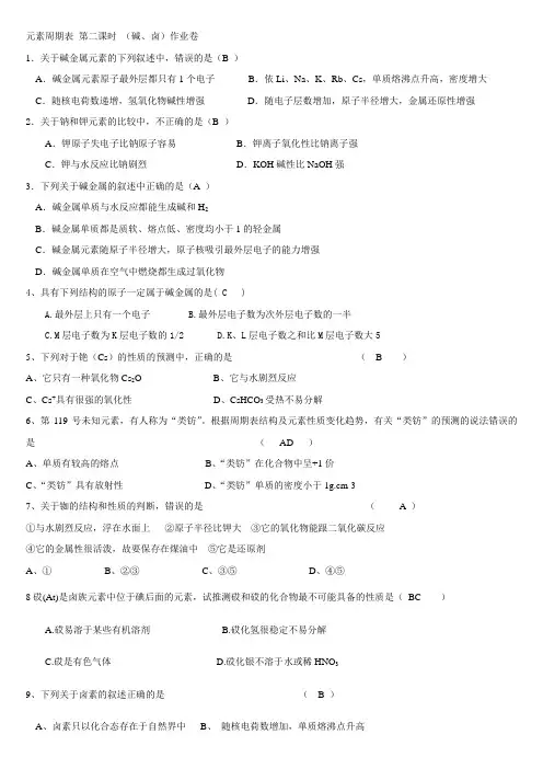 元素周期表 第二课时(碱、卤)作业卷