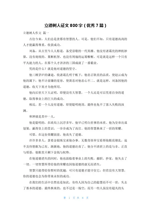 立德树人征文800字(优秀7篇)