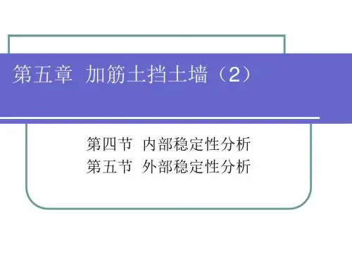 1003 第五章 加筋土挡土墙