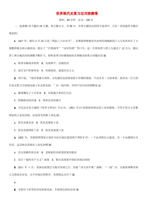 (云南专版)中考历史复习 世界现代史复习过关检测卷-人教版初中九年级全册历史试题