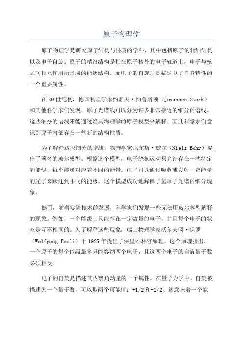 原子物理学