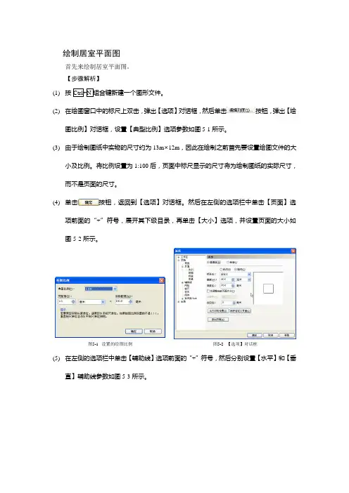 CorelDRAW X3 户型图绘制