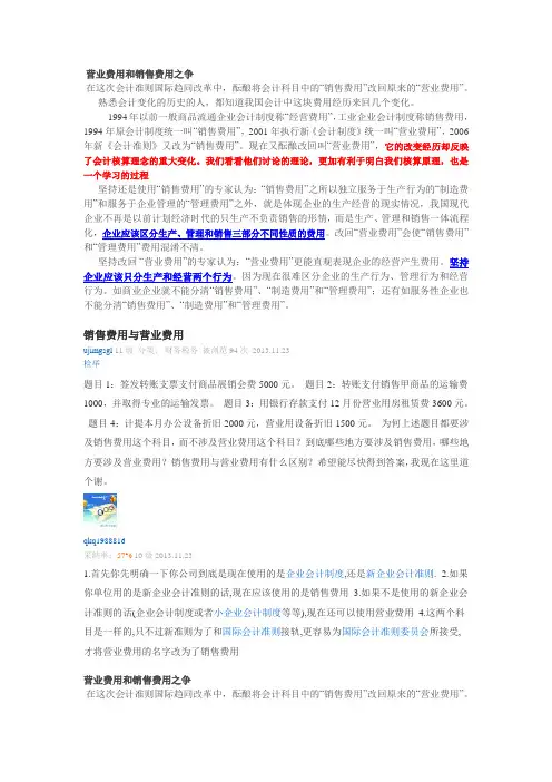 营业费用和销售费用之争