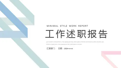 简约款工作述职报告PPT模板