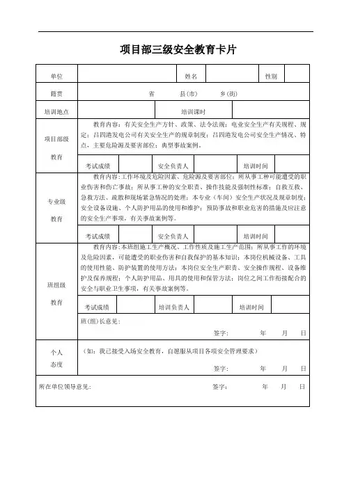 三级教育卡片
