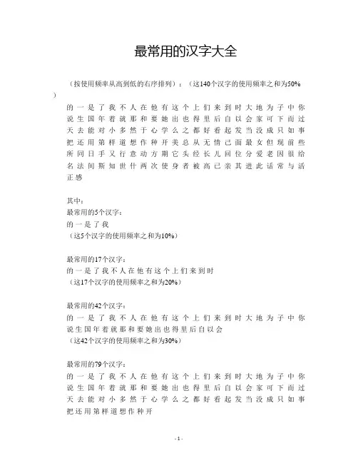 最常用的汉字大全(精品)