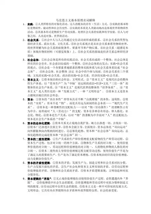 马克思主义基本原理名词解释