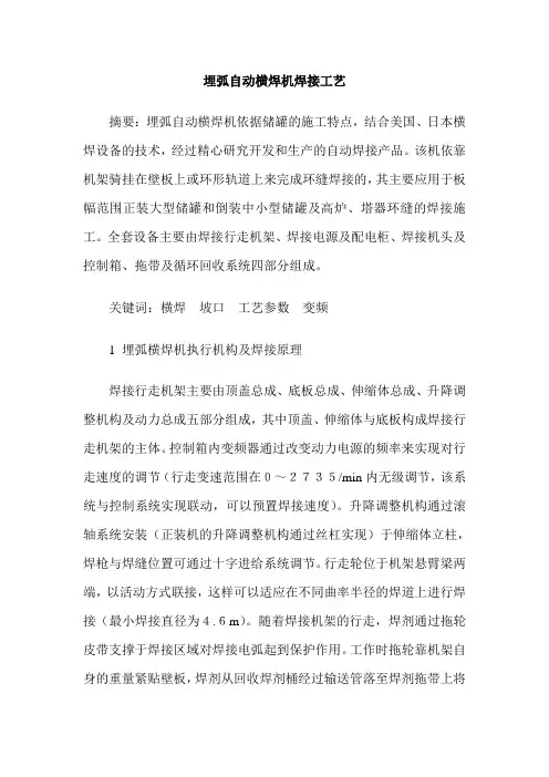 埋弧自动横焊机焊接工艺
