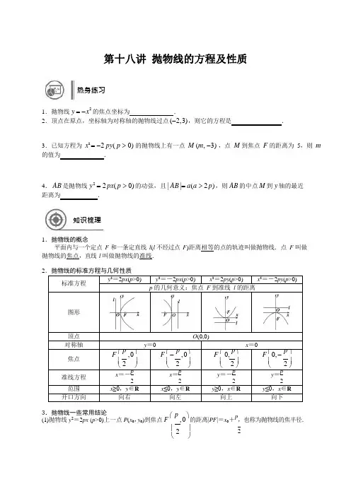 抛物线的标准方程及性质