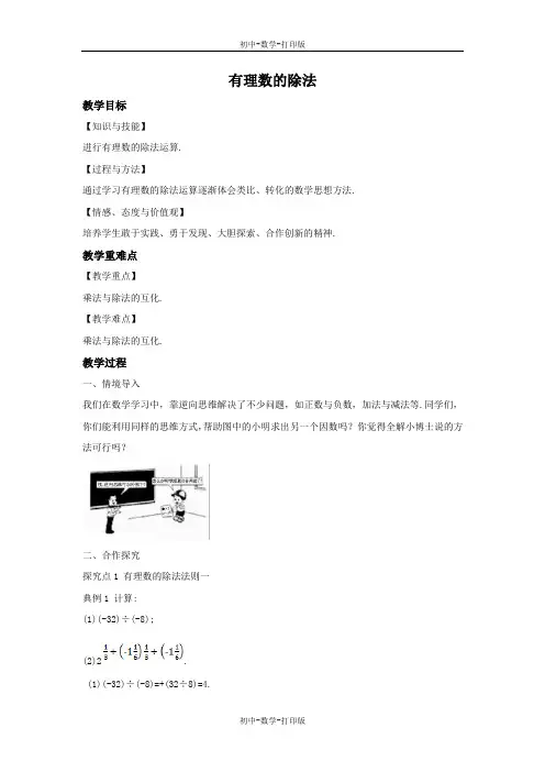 北师大版-数学-七年级上册-2.8 有理数的除法 教案