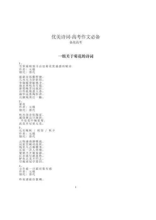 优美诗词-备战高考-高考作文必备_qri