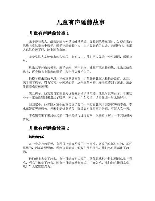 儿童有声睡前故事