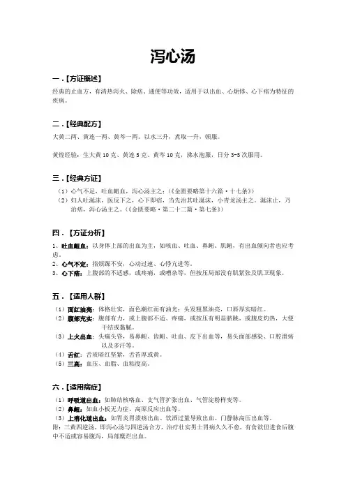 黄煌泻心汤