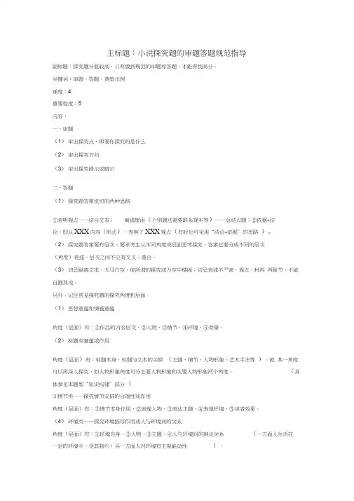 高考语文复习备考策略专题14.2小说阅读小说探究题的审题答题规范指导
