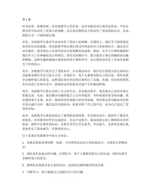 第二次实践教学观后感(3篇)