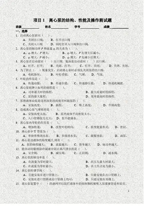 流体输送与传热技术-[二]项目1测试题