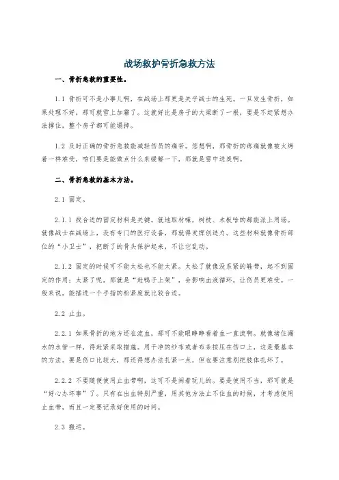 战场救护骨折急救方法
