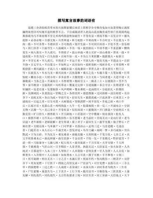 描写寓言故事的词语有