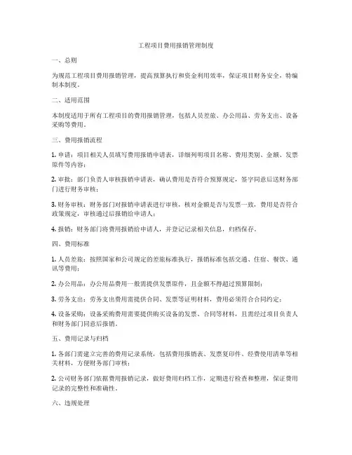 工程项目费用报销管理制度