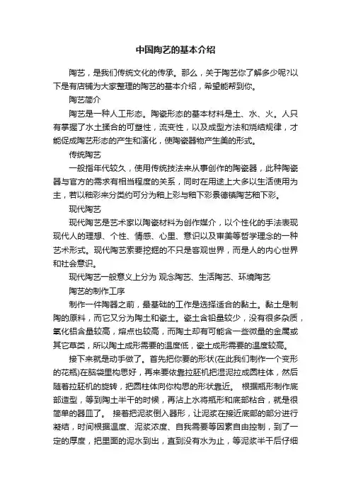 中国陶艺的基本介绍