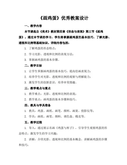 《画鸡蛋》优秀教案设计