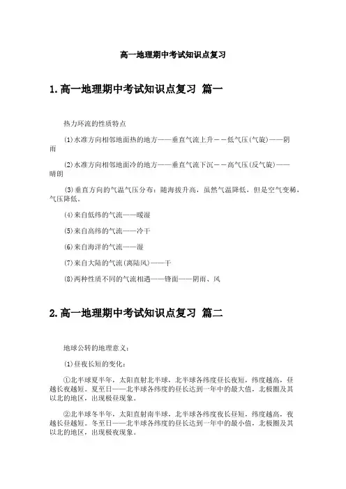 高一地理期中考试知识点复习