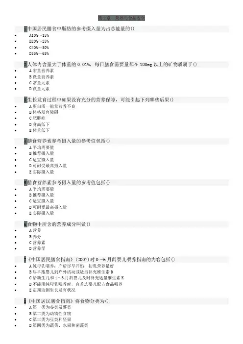 健康管理师练习题：第七章营养与食品安全
