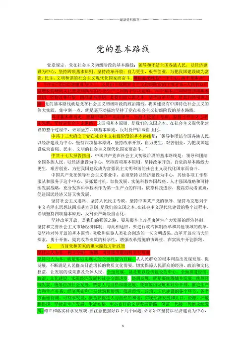 党和国家的路线、方针、政策精编版