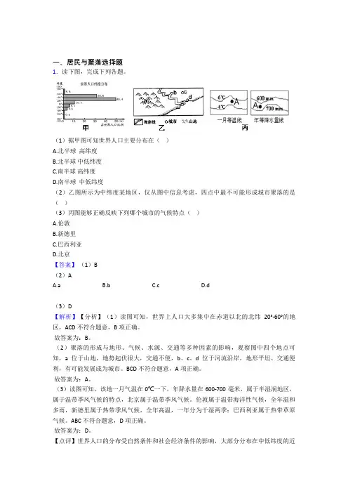 初中地理居民与聚落训练经典题目(附答案)