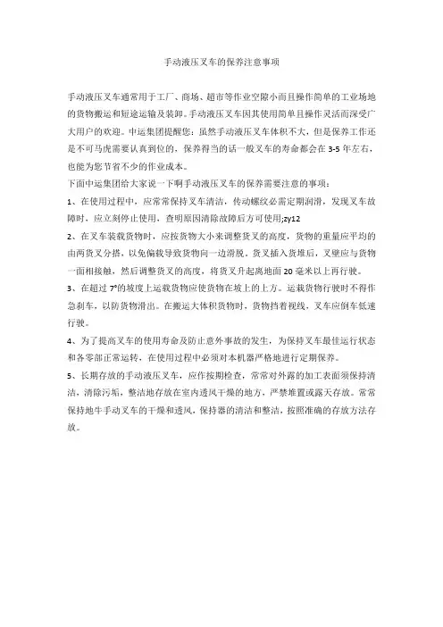 手动液压叉车的保养注意事项