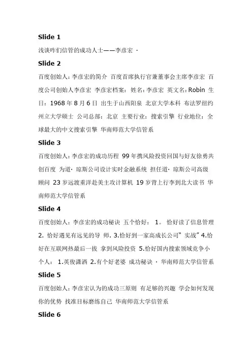 李彦宏自我介绍