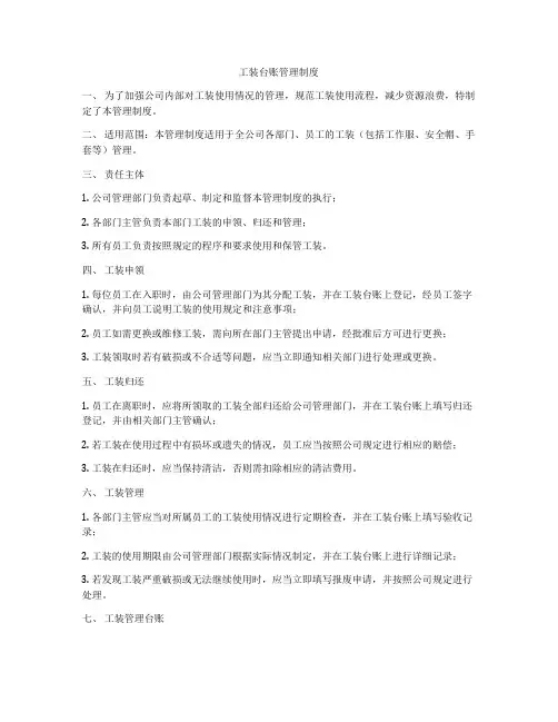 工装台账管理制度