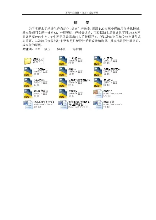 水泥地砖压力机液压与电控部分设计