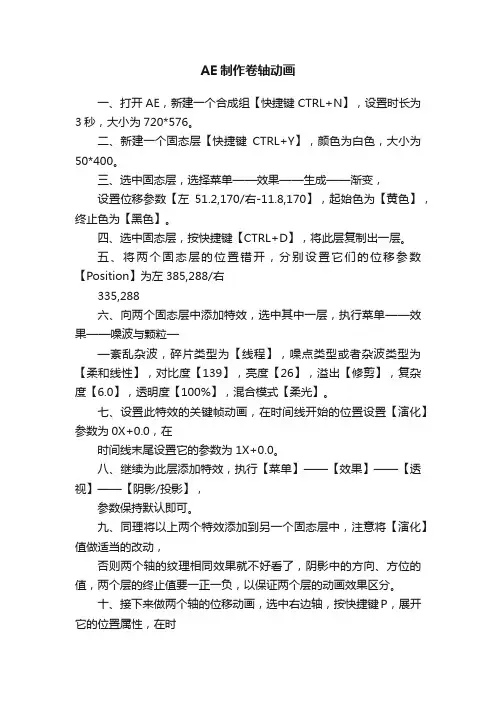 AE制作卷轴动画