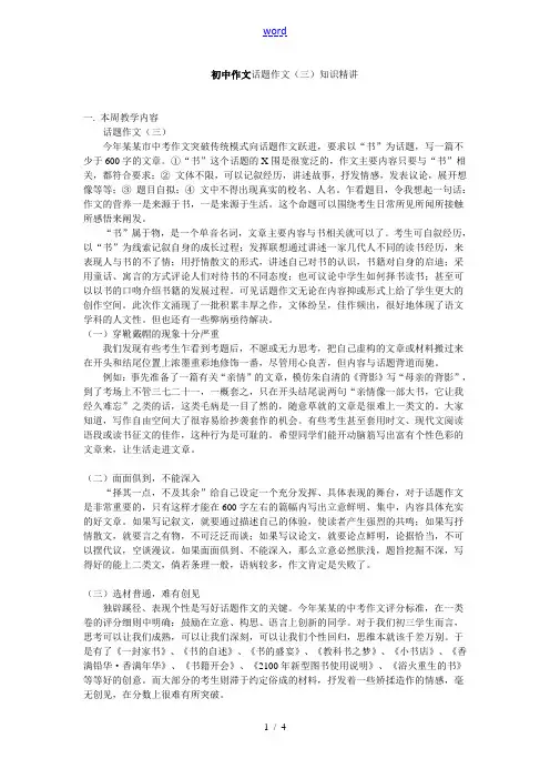 初中作文话题作文(三)知识精讲