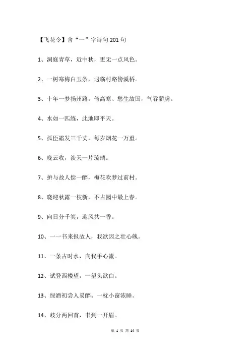 【飞花令】含“一”字诗句201句