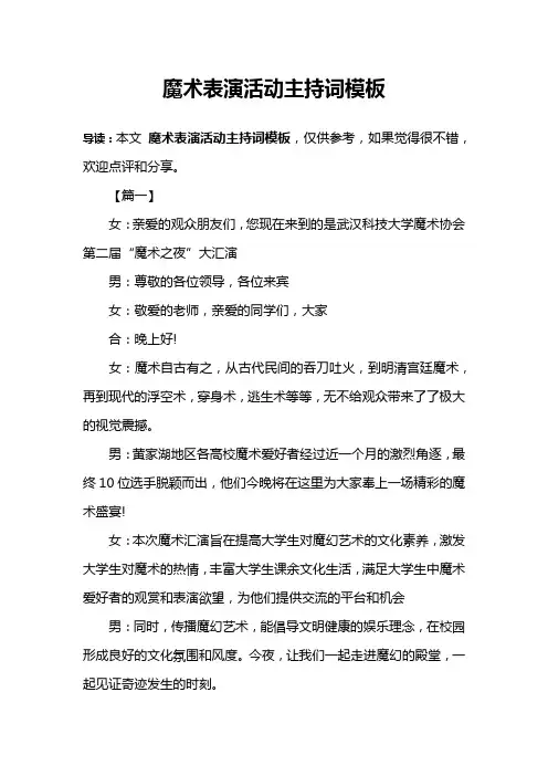 魔术表演活动主持词模板