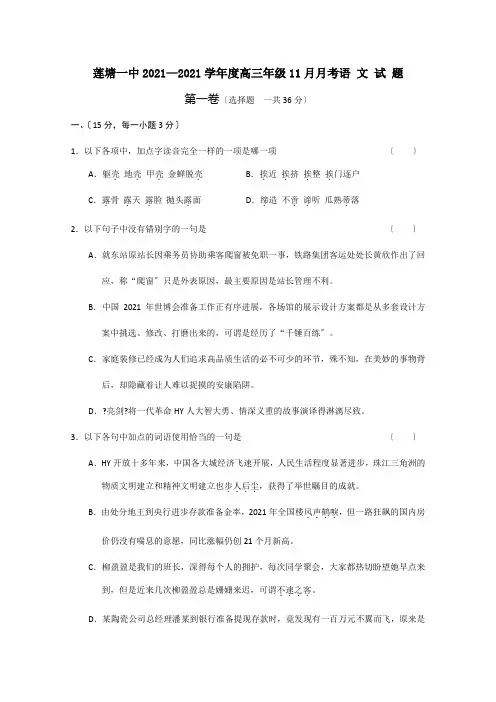 高三11月月考 试题_1