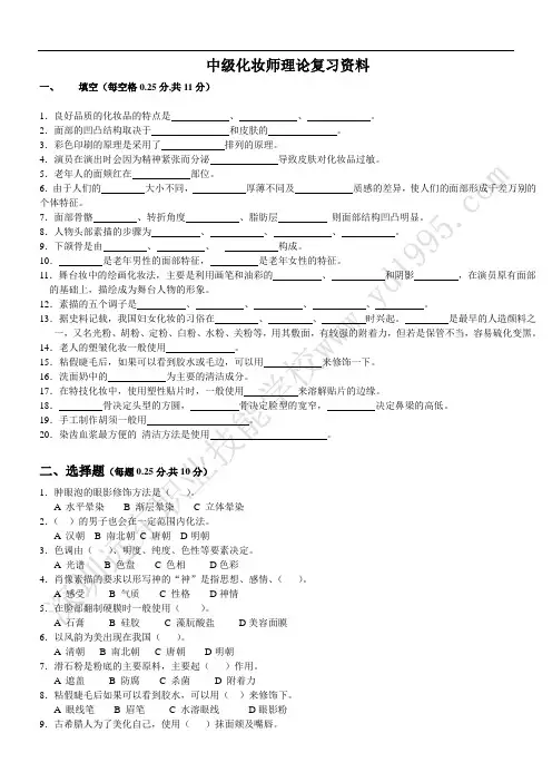中级化妆师理论复习资料