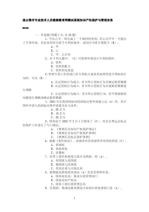 《知识产权》题库和答案