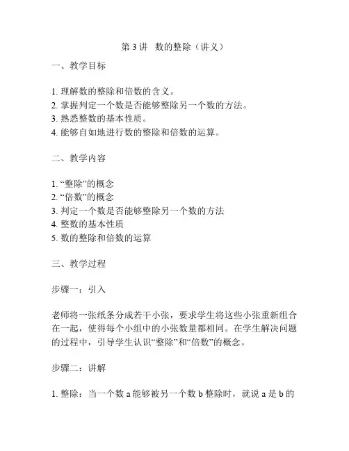 第3讲   数的整除(讲义)
