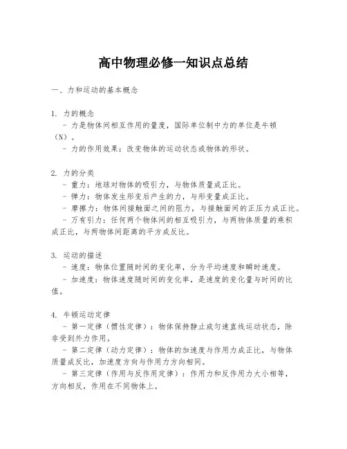 高中物理必修一知识点总结