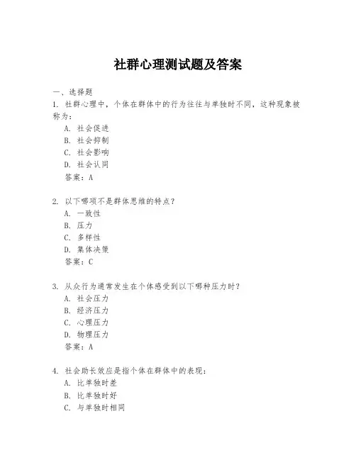 社群心理测试题及答案