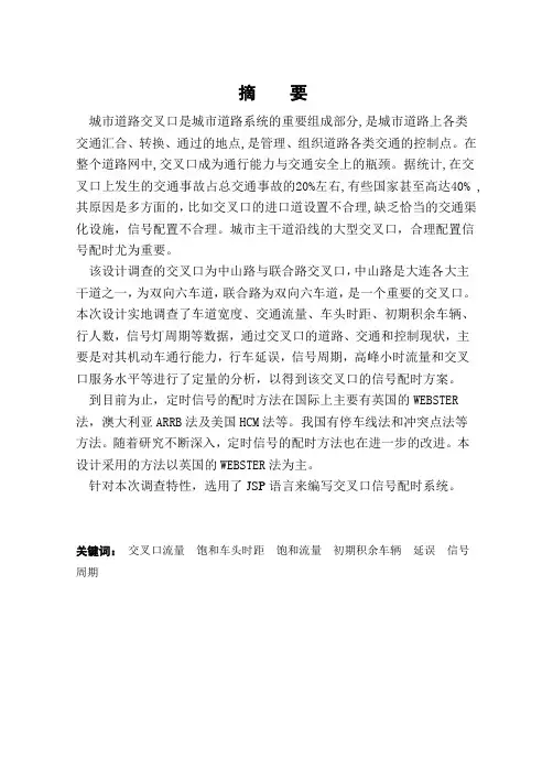交通管理与控制课程设计