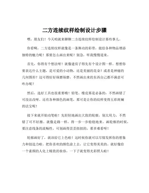 二方连续纹样绘制设计步骤